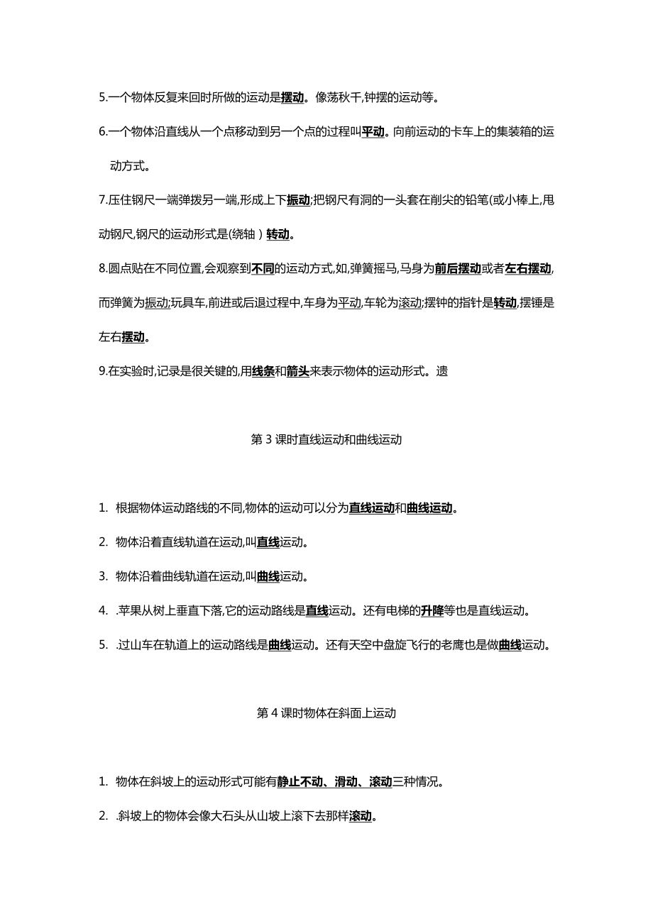 物体公开课教案教学设计课件案例试卷题.doc_第2页