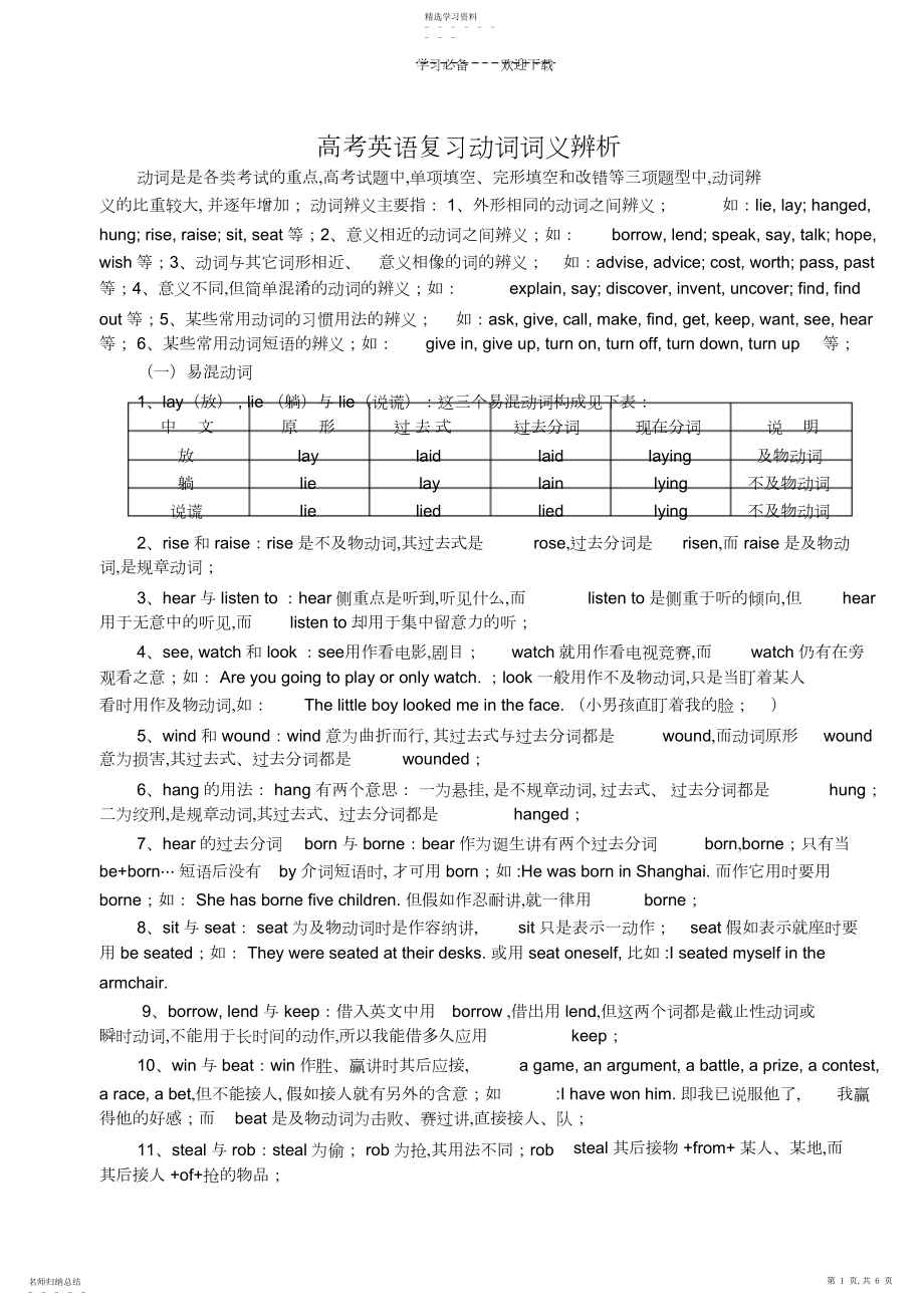 2022年高考英语复习动词词义辨析.docx_第1页