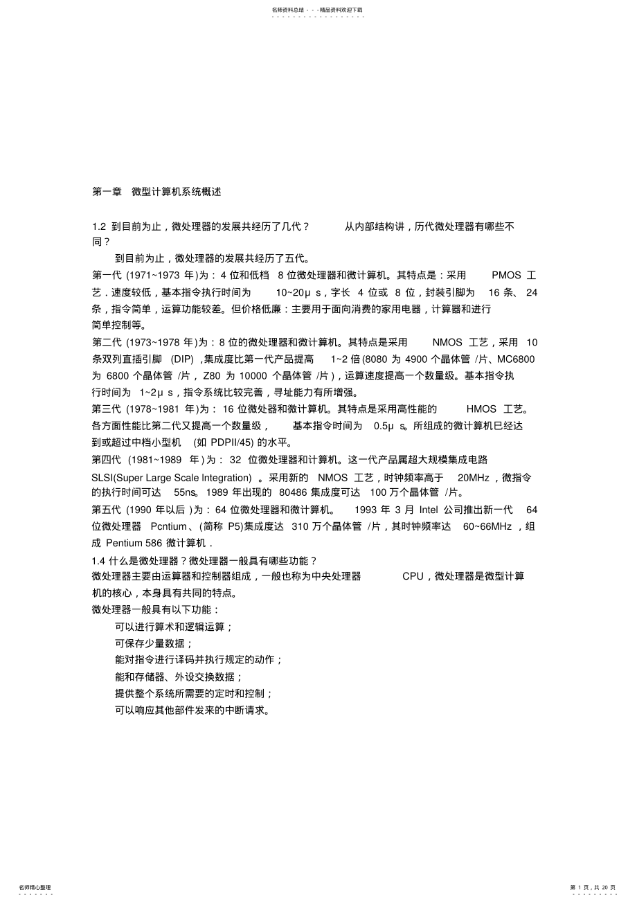 2022年微机原理课后作业题解答 .pdf_第1页