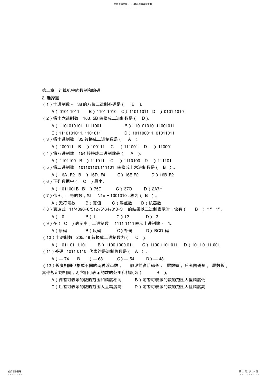 2022年微机原理课后作业题解答 .pdf_第2页