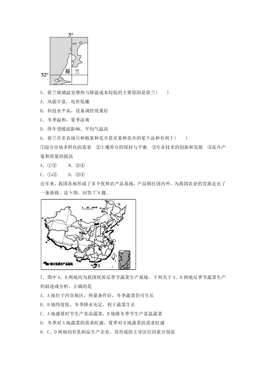 高考地理一轮复习专项训练：农业的区位选择.docx_第2页