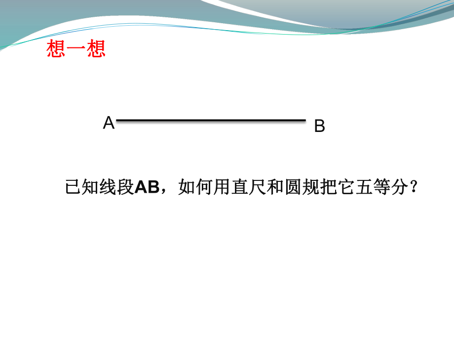 由平行线截得的比例线段ppt课件.pptx_第2页