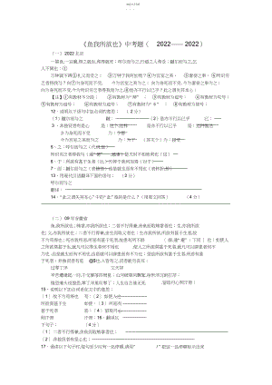 2022年鱼我所欲也中考真题含答案.docx