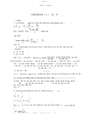 2022年高考数学三轮专题分项模拟数列质量检测试题理.docx