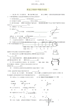 2022年黑龙江鸡西中考数学试卷及答案.docx