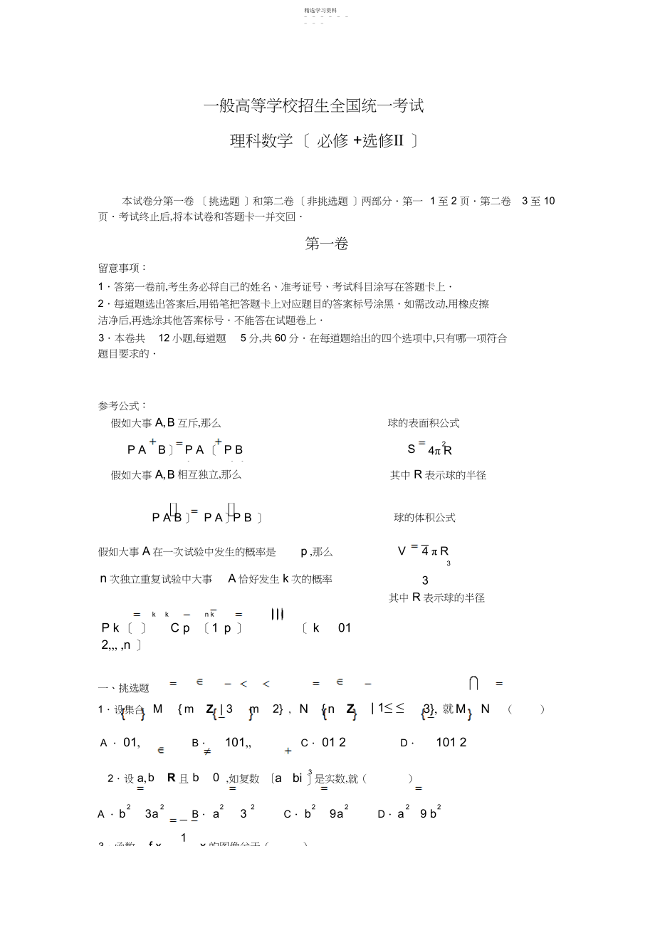 2022年高考理科数学试卷及答案-全国.docx_第1页