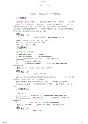 2022年高考英语语法精讲精练专题十状语从句和并列句常考点.docx