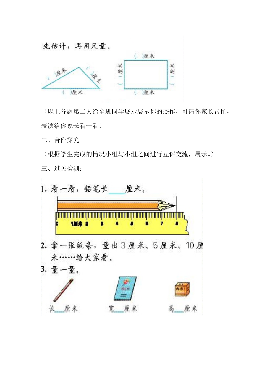 第2课时--厘米的认识公开课教案课件.doc_第2页