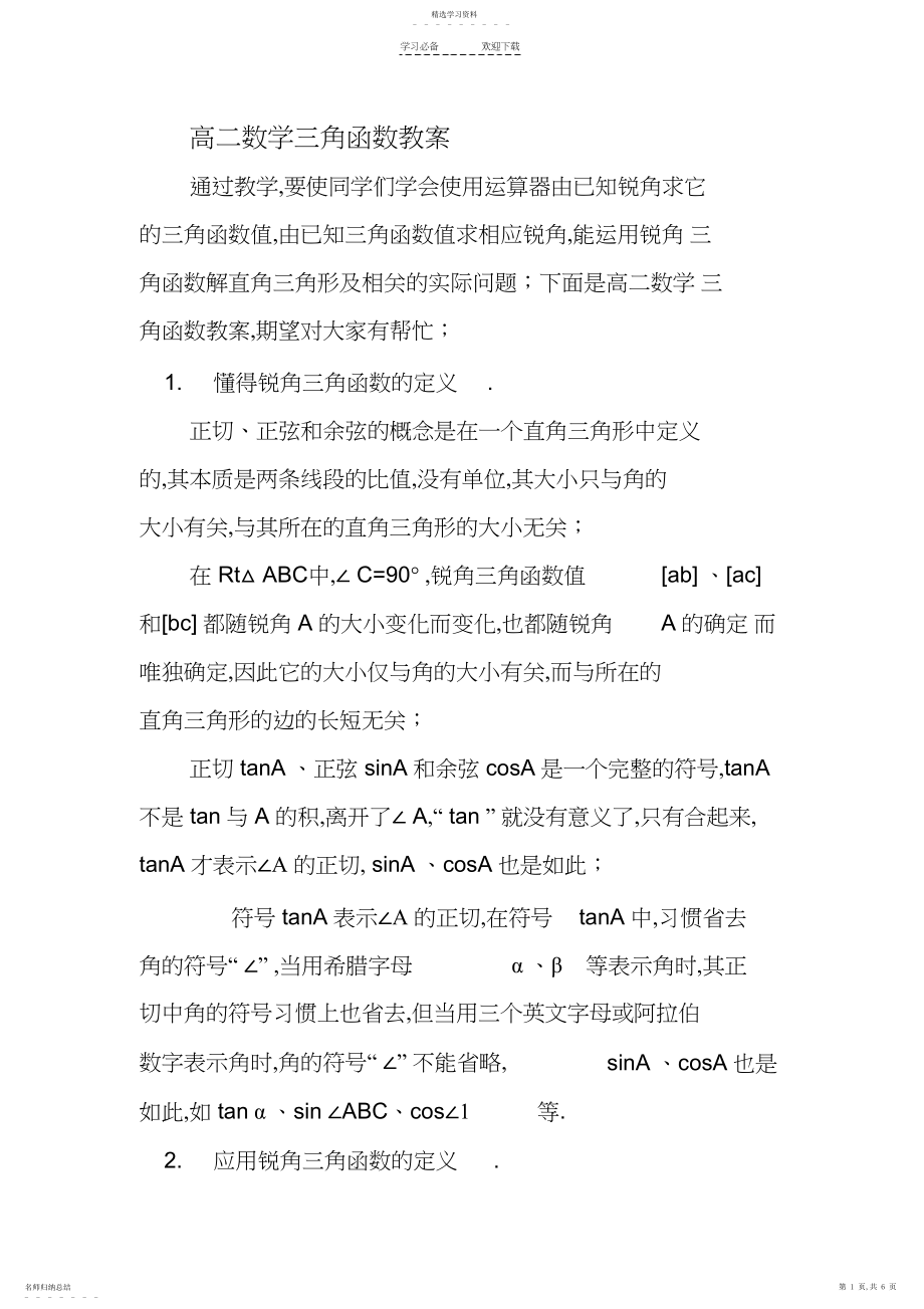 2022年高二数学三角函数教案.docx_第1页