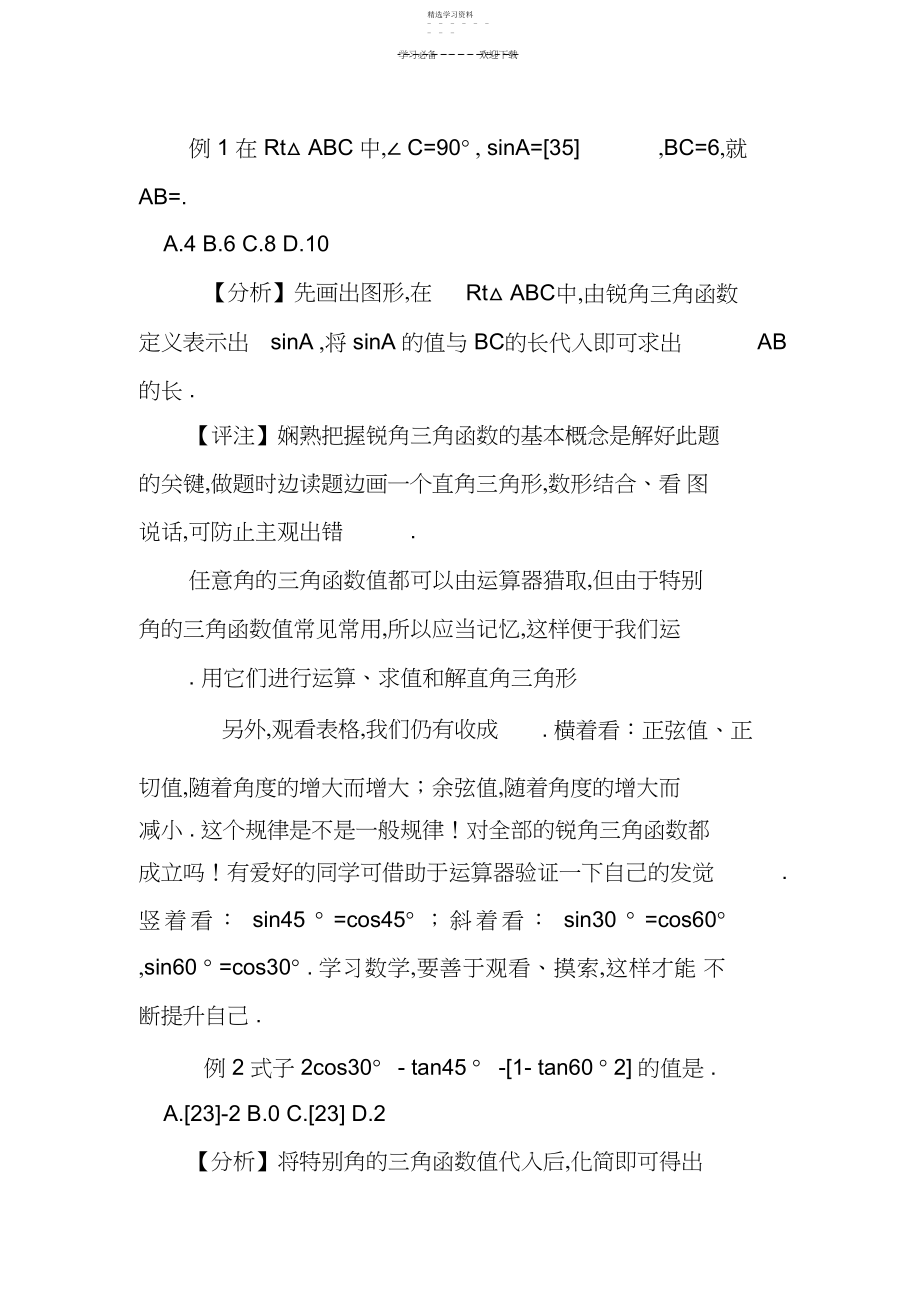 2022年高二数学三角函数教案.docx_第2页