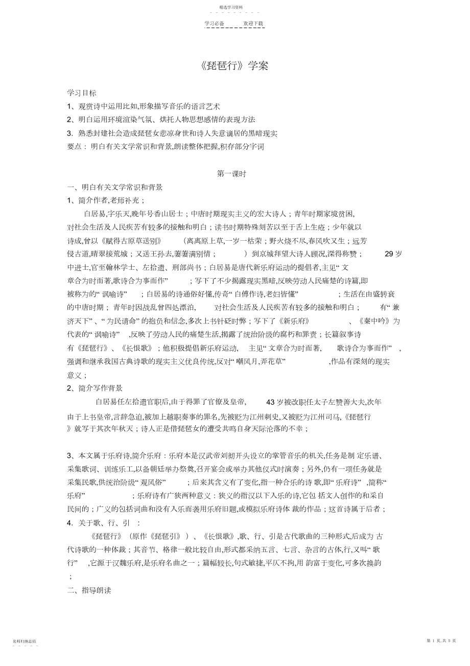 2022年高二语文《琵琶行》学案苏教版.docx_第1页