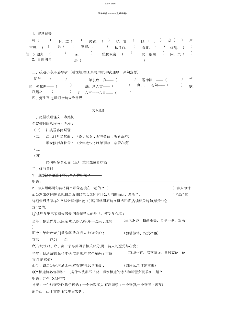 2022年高二语文《琵琶行》学案苏教版.docx_第2页