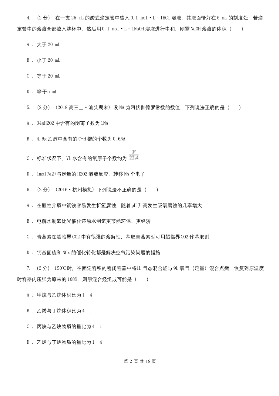 江苏省2020-2021版高一上学期化学期末考试试卷(II)卷.docx_第2页