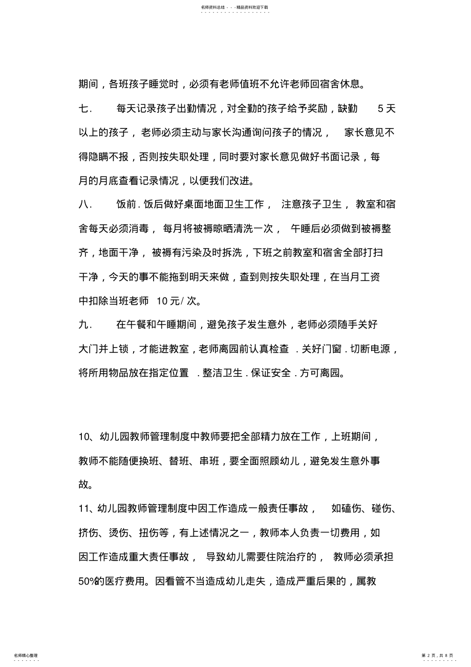 2022年幼儿园教师管理制度 .pdf_第2页