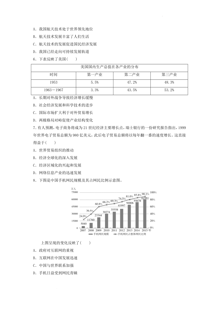 第6课　现代科技进步与人类社会发展 强化训练--高中历史统编版（2019）选择性必修二经济与社会生活.docx_第2页