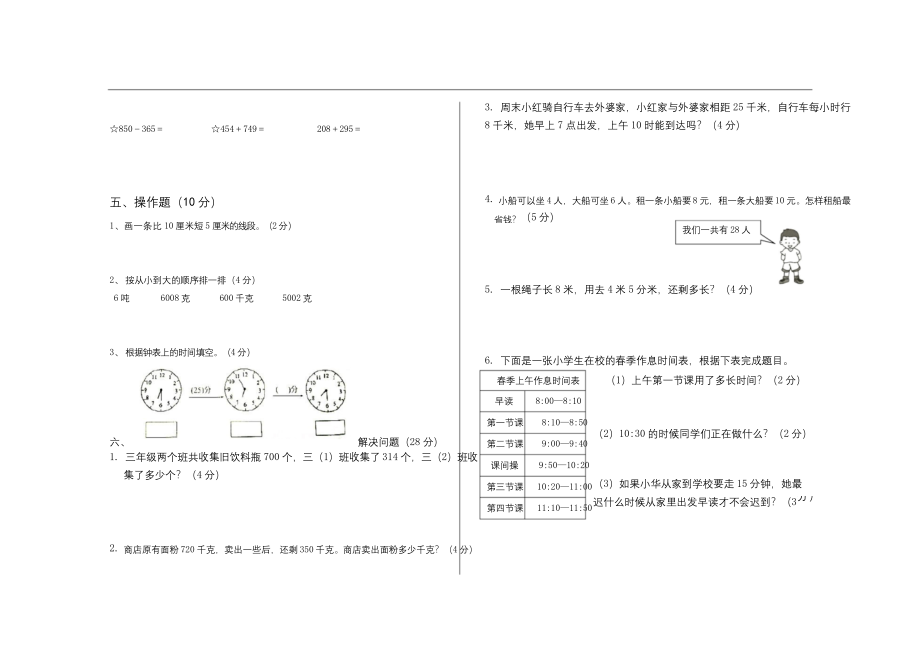 最新人教版三年级数学上册期中考试试题.docx_第2页