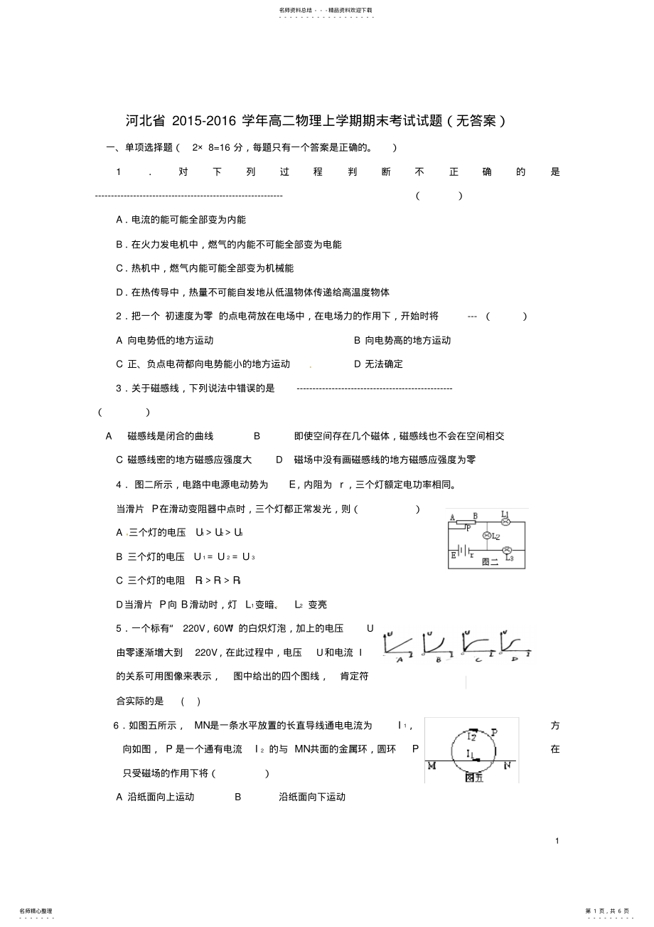 2022年高二物理上学期期末考试试题 21.pdf_第1页