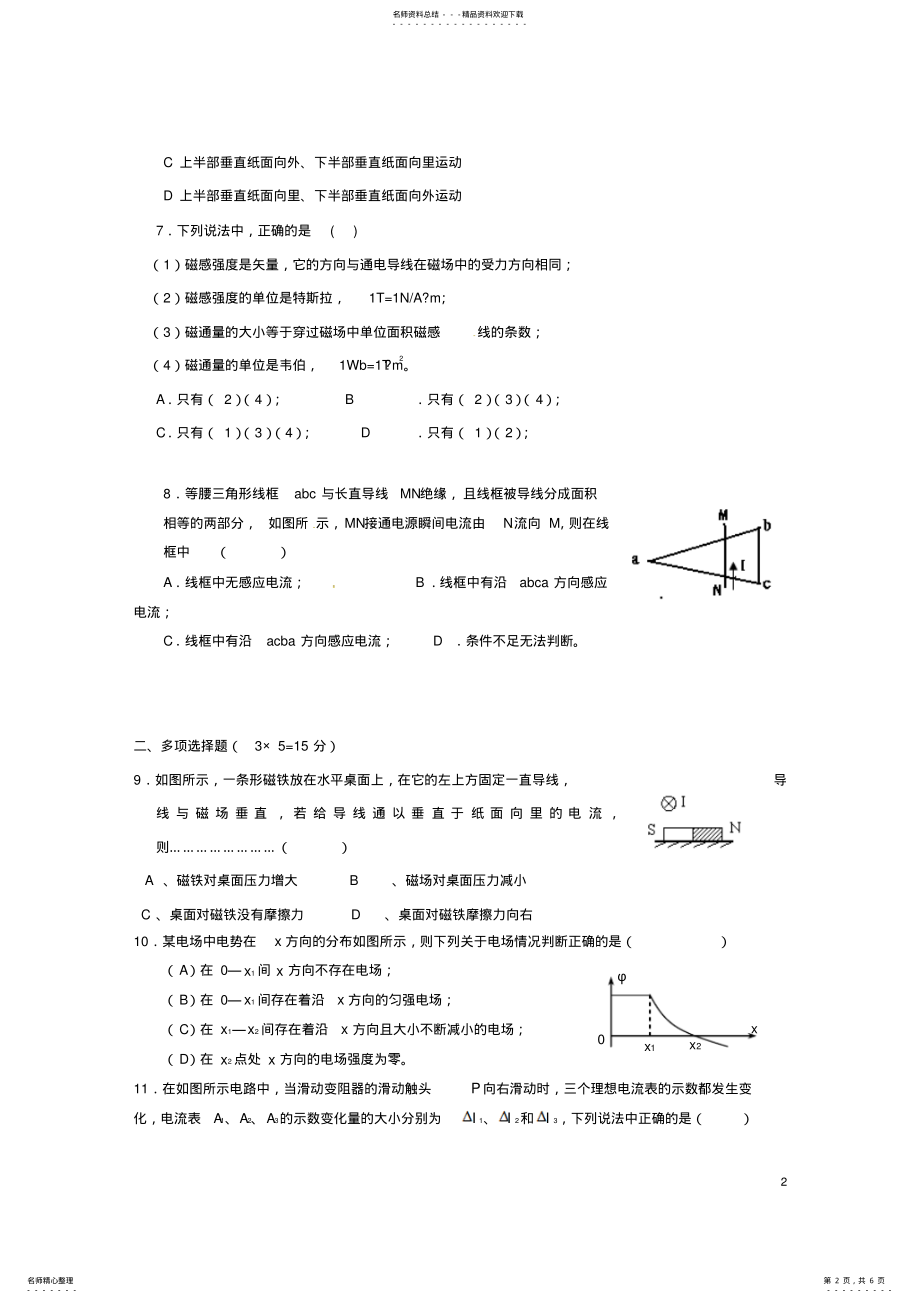 2022年高二物理上学期期末考试试题 21.pdf_第2页