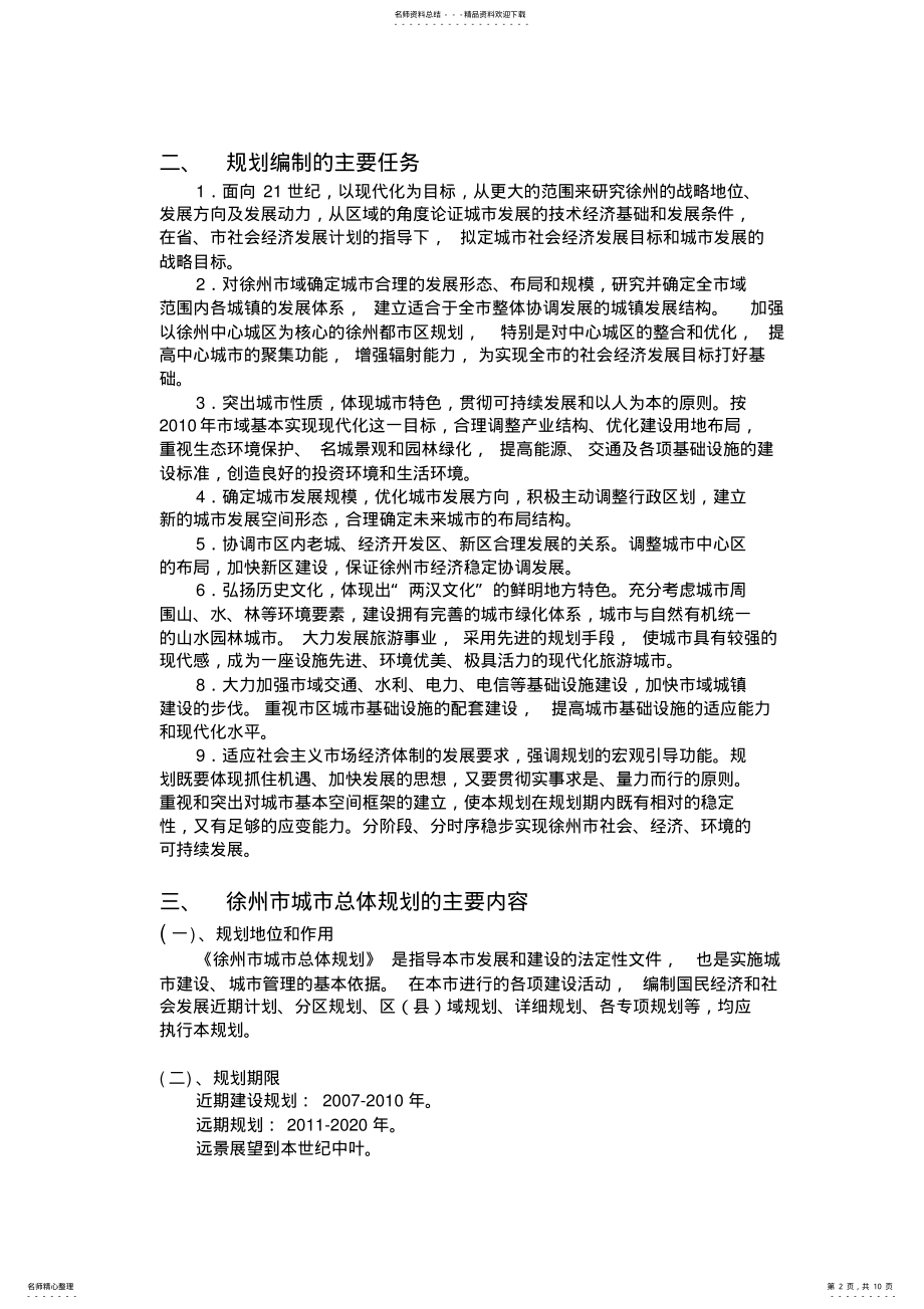 2022年徐州市城市总体规划 .pdf_第2页