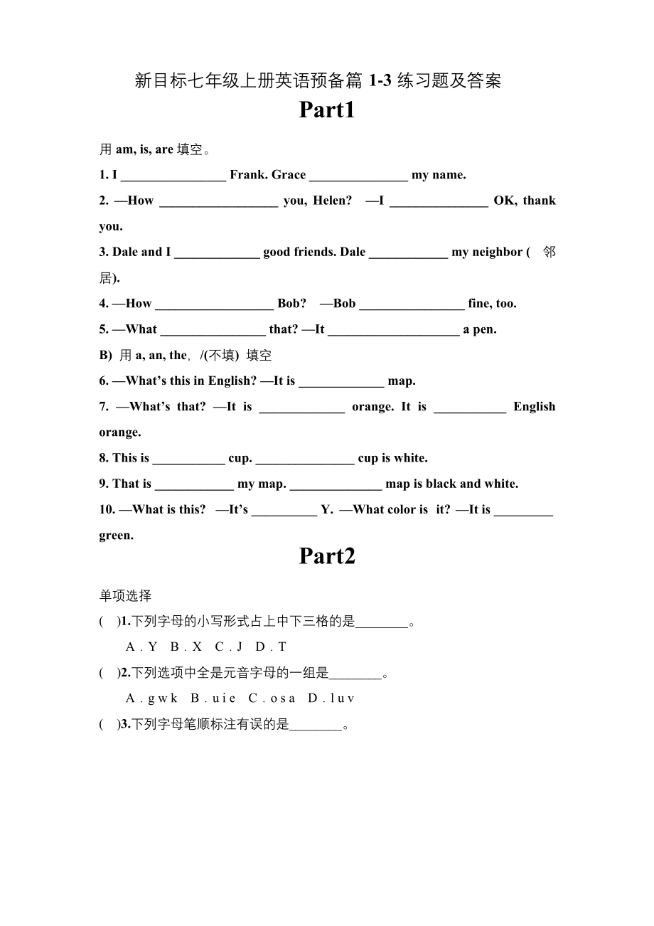 新目标七年级上册英语预备篇1-3练习题及答案.docx_第1页