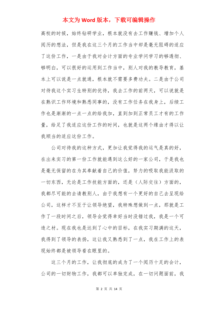 会计员个人实习总结最新范文.docx_第2页