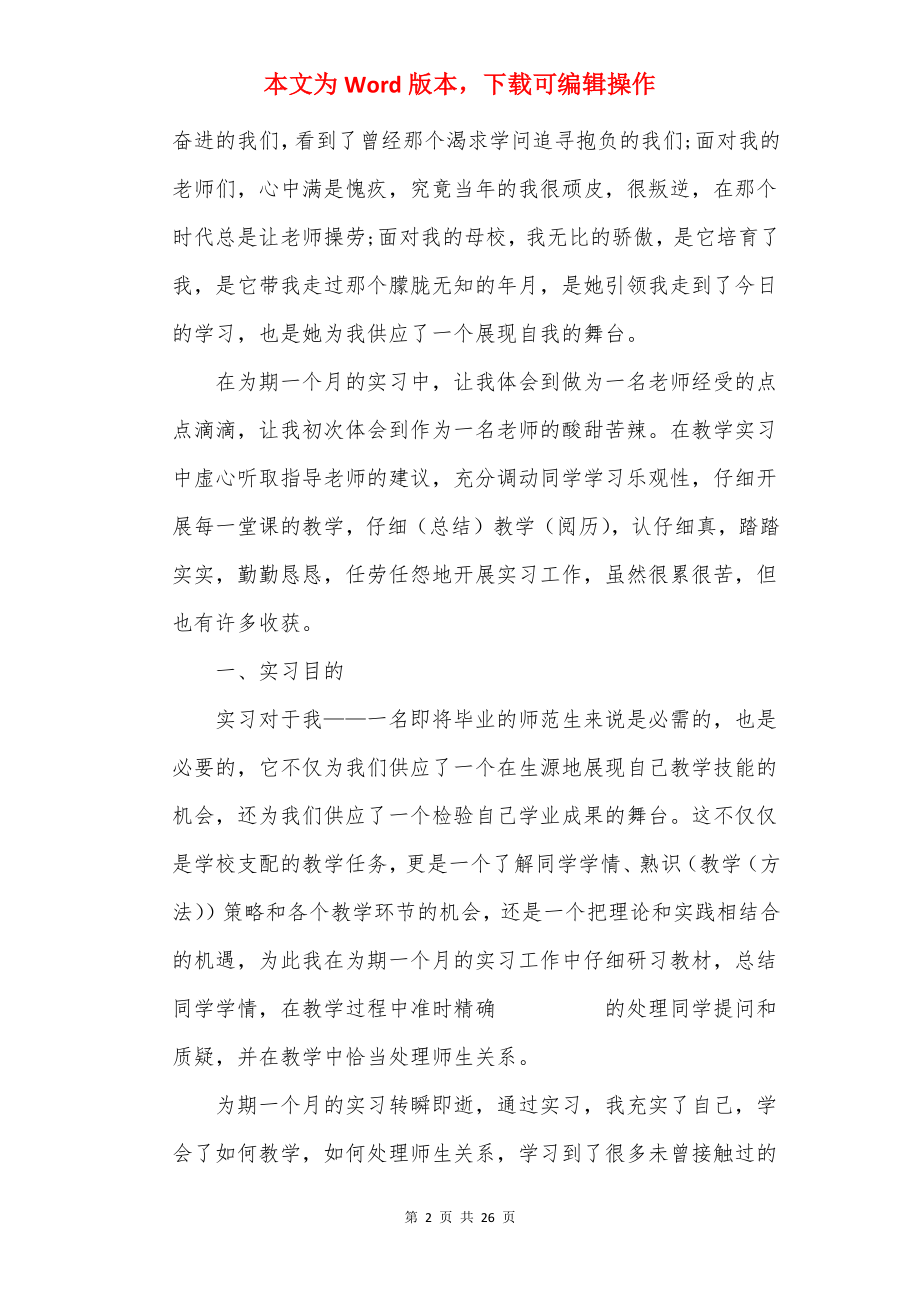 教育教师实习心得体会.docx_第2页