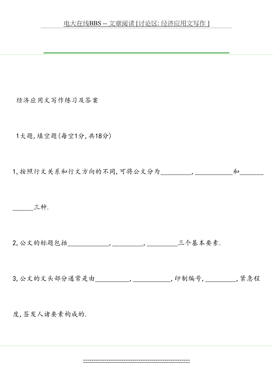 经济应用文写作练习及答案重点.doc_第2页