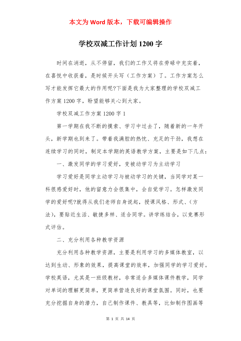 学校双减工作计划1200字.docx_第1页