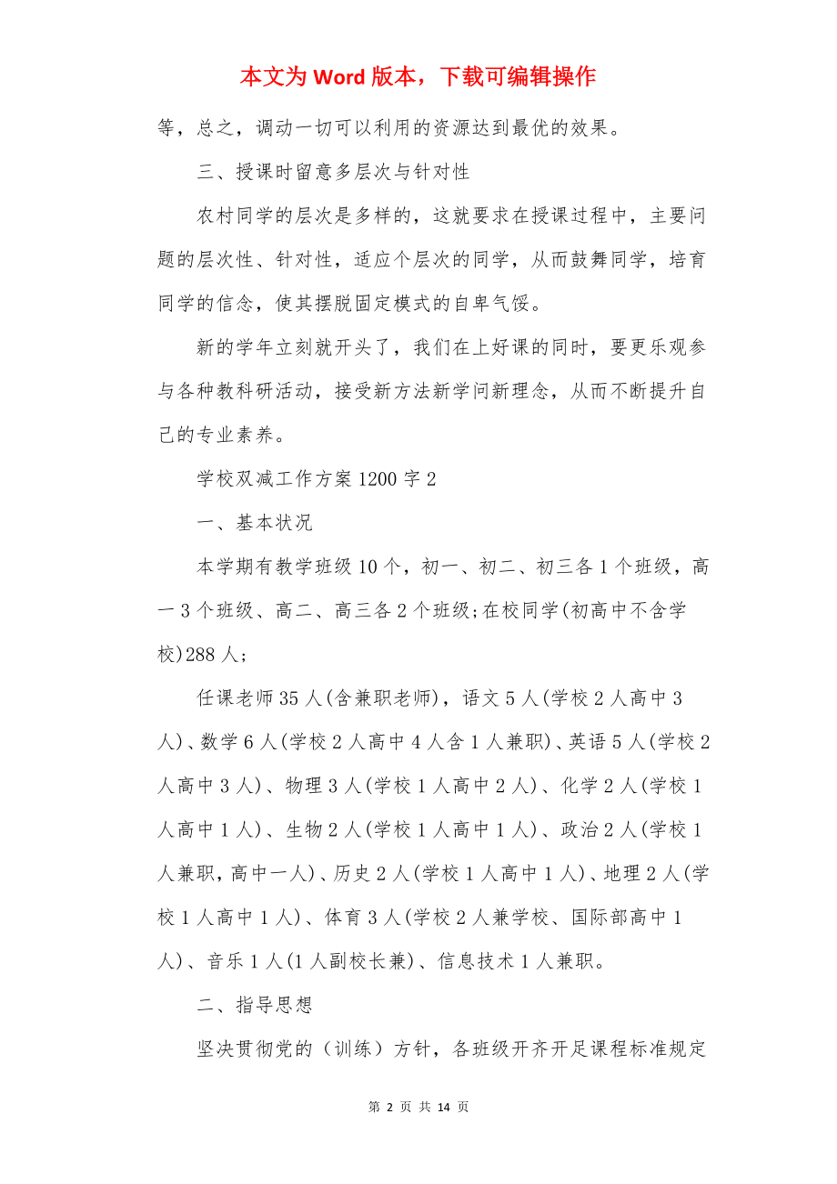 学校双减工作计划1200字.docx_第2页