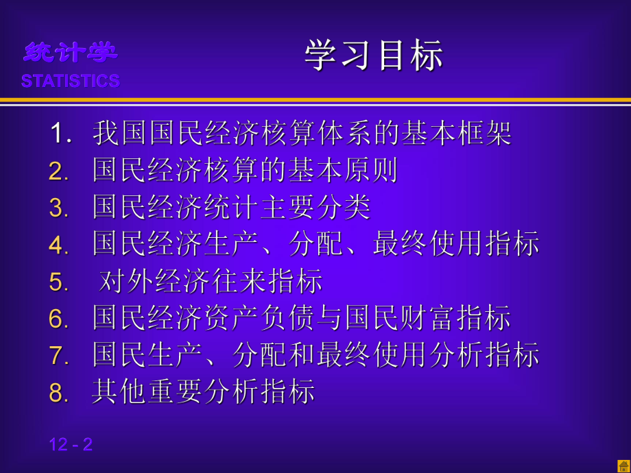 第十章国民经济统计基础知统计学第三版贾俊平ppt课件.ppt_第2页