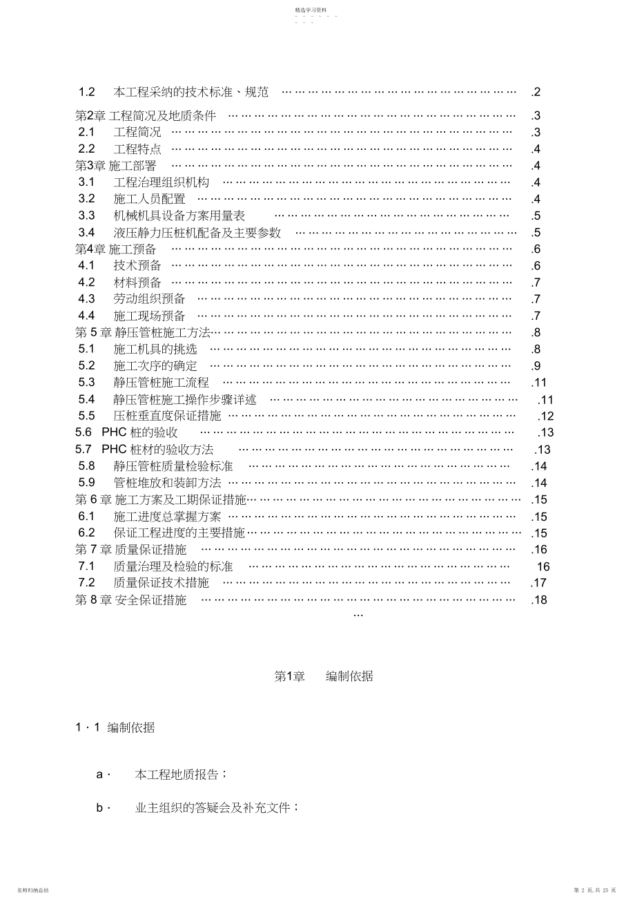 2022年高强度预应力管桩A型施工技术方案.docx_第2页