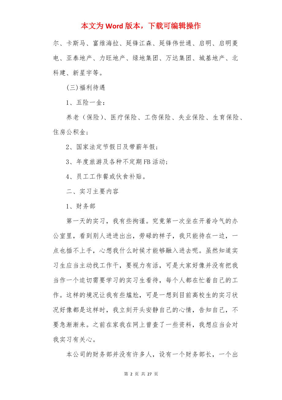 20××大学生人力资源专业实习报告5篇.docx_第2页