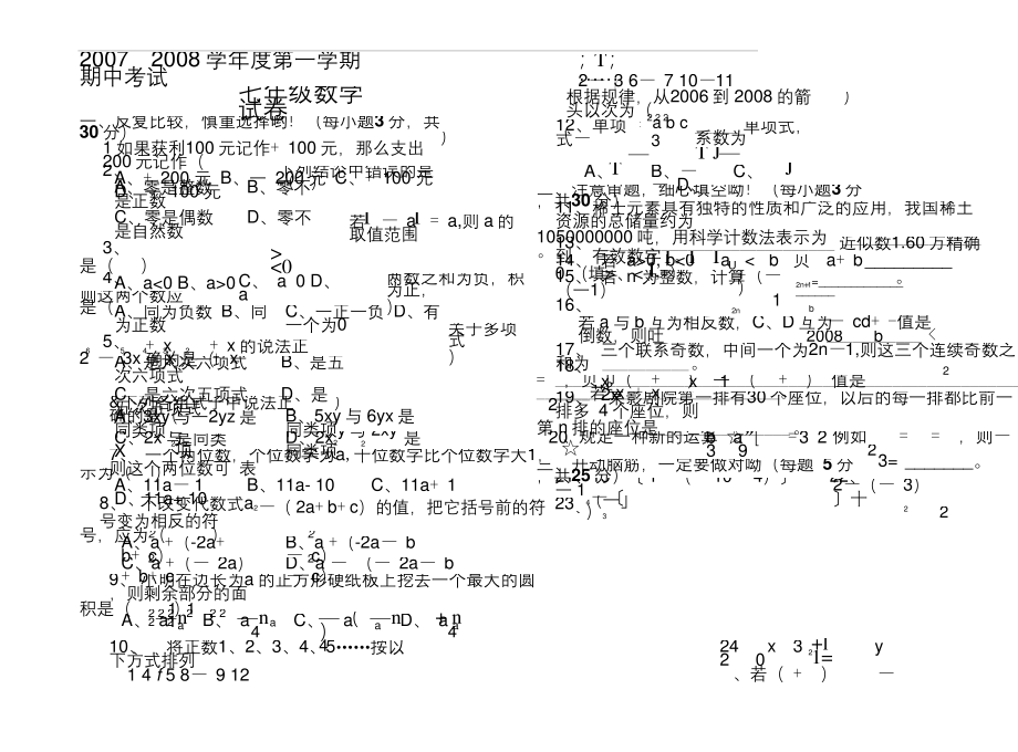 沪科版七年级上学期期中数学试卷含答案.docx_第1页