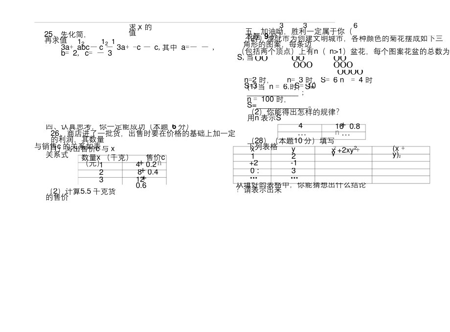 沪科版七年级上学期期中数学试卷含答案.docx_第2页