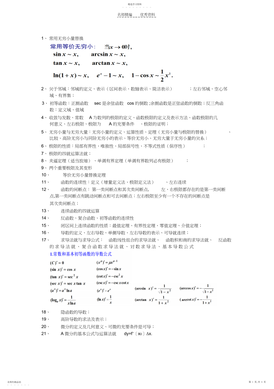 2022年微积分上重要知识点总结.docx_第1页