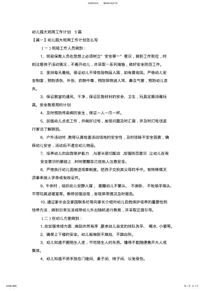 2022年幼儿园大班周工作计划篇 .pdf