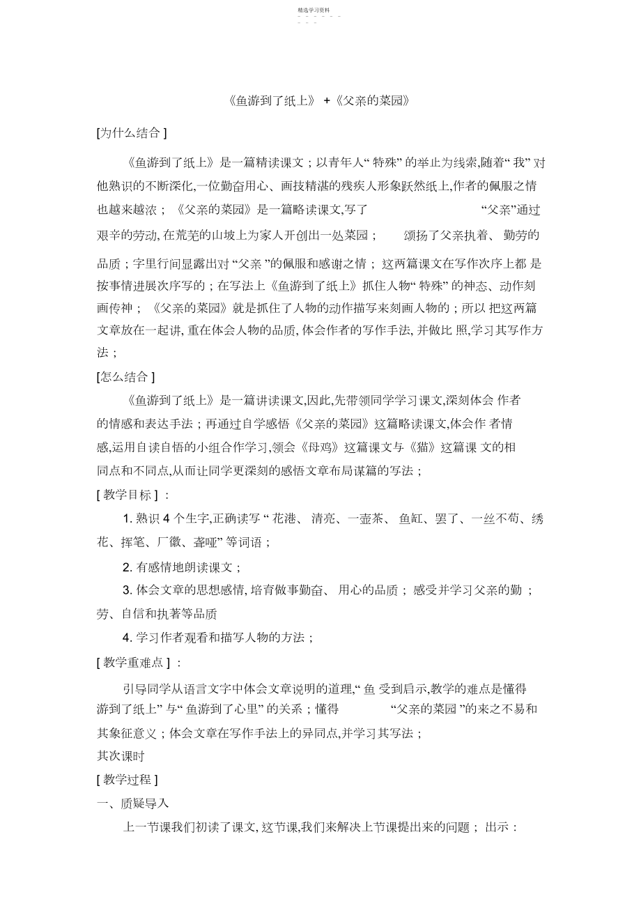 2022年鱼游到了纸上+父亲的菜园-教学设计.docx_第1页