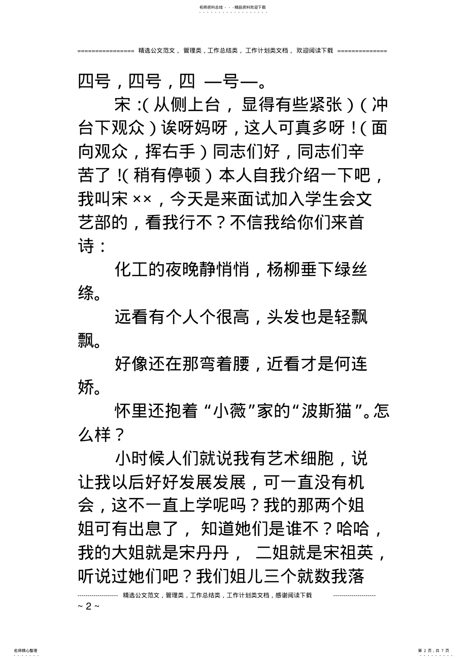 2022年庆元旦校园搞笑相声剧本 .pdf_第2页