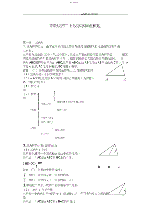 2022年鲁教版七年级数学复习知识点总结.docx