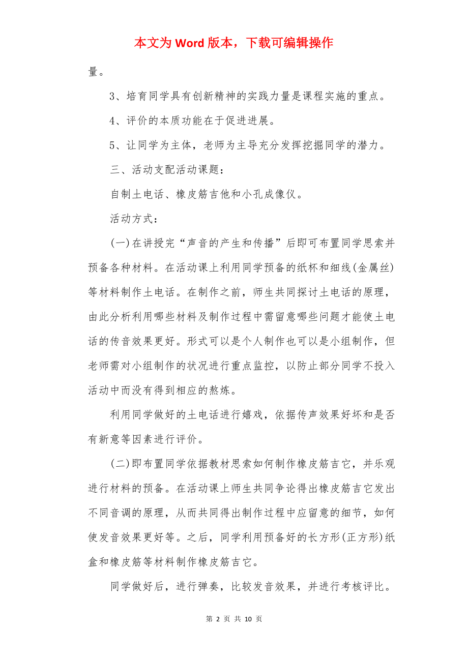 最新综合实践教学计划.docx_第2页