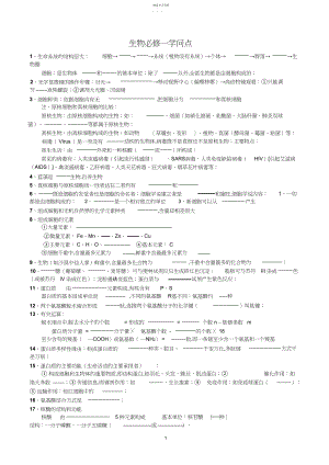 2022年广东生物必修知识点挖空.docx