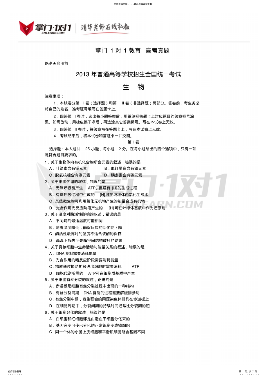 2022年年高考试题及答案海南卷生物,推荐文档 .pdf_第1页