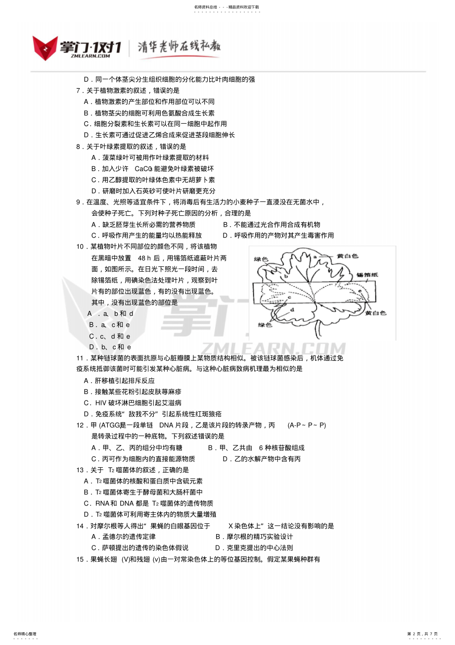 2022年年高考试题及答案海南卷生物,推荐文档 .pdf_第2页