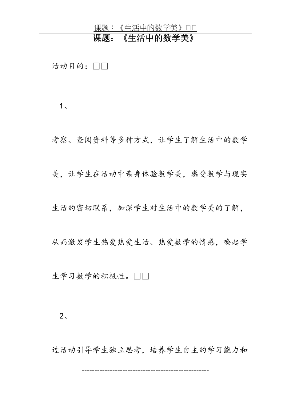 综合实践课教案(1).doc_第2页