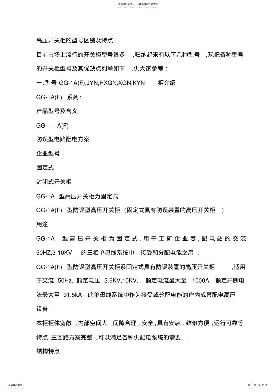 2022年高压开关柜型号区别及特点 .pdf_第1页