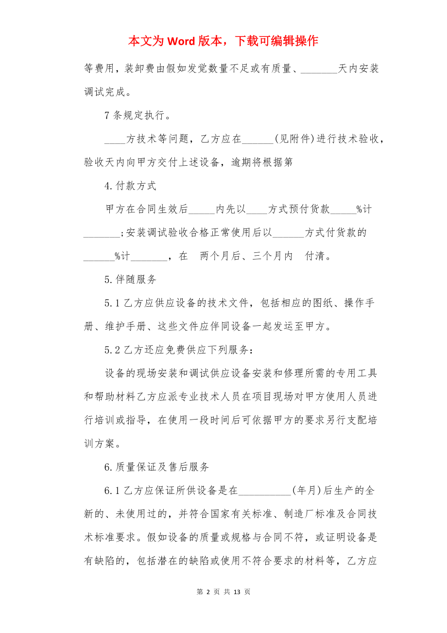 医疗设备购销合同3篇最新.docx_第2页