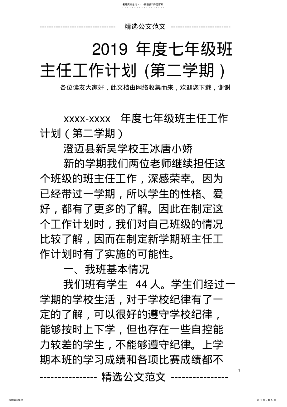 2022年度七年级班主任工作计划 .pdf_第1页