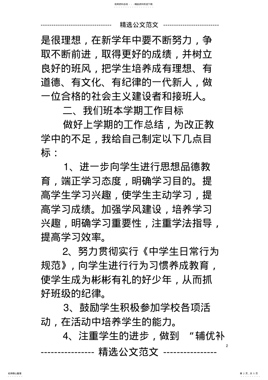 2022年度七年级班主任工作计划 .pdf_第2页