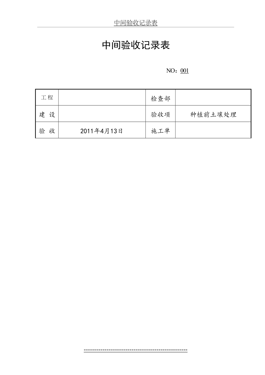 绿化中间验收记录表.doc_第2页