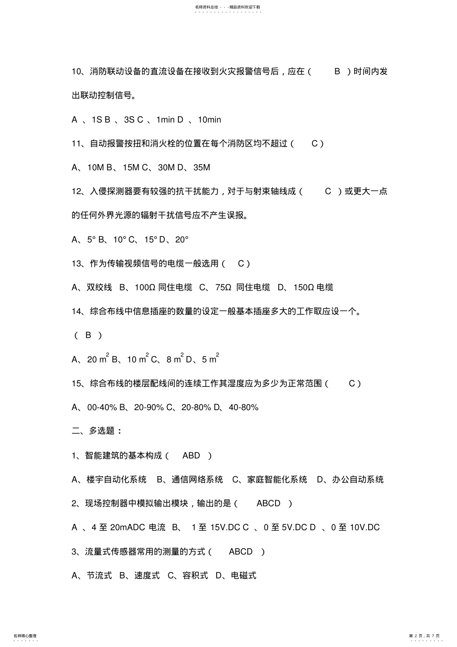 2022年弱电工程师面试题目 .pdf_第2页